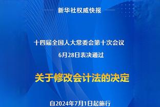 好大哥！保罗：不知道库明加17中4 其他球员要挺身而出支持他